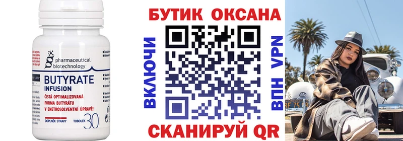 Бутират BDO Вилючинск