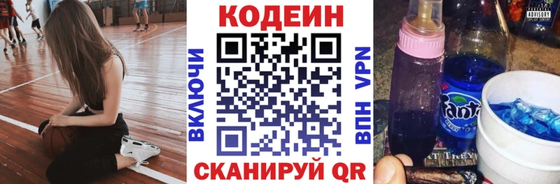 купить наркотики сайты  Вилючинск  Codein Purple Drank 
