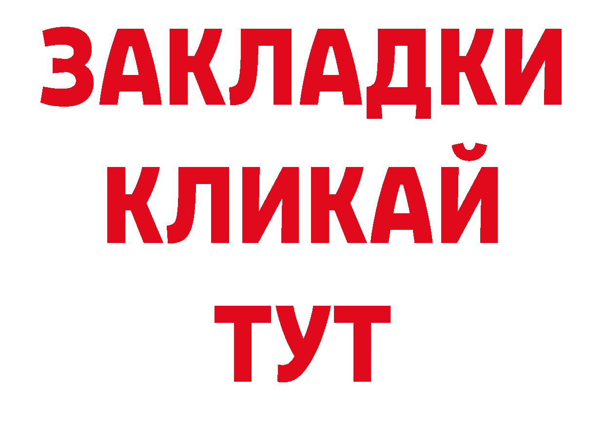 БУТИРАТ жидкий экстази маркетплейс нарко площадка ссылка на мегу Вилючинск